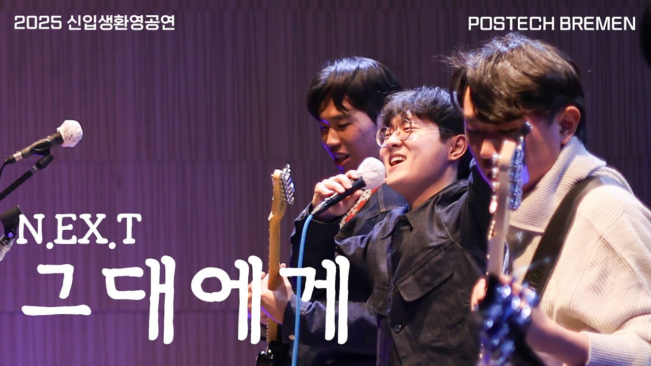 2025 신입생 환영공연