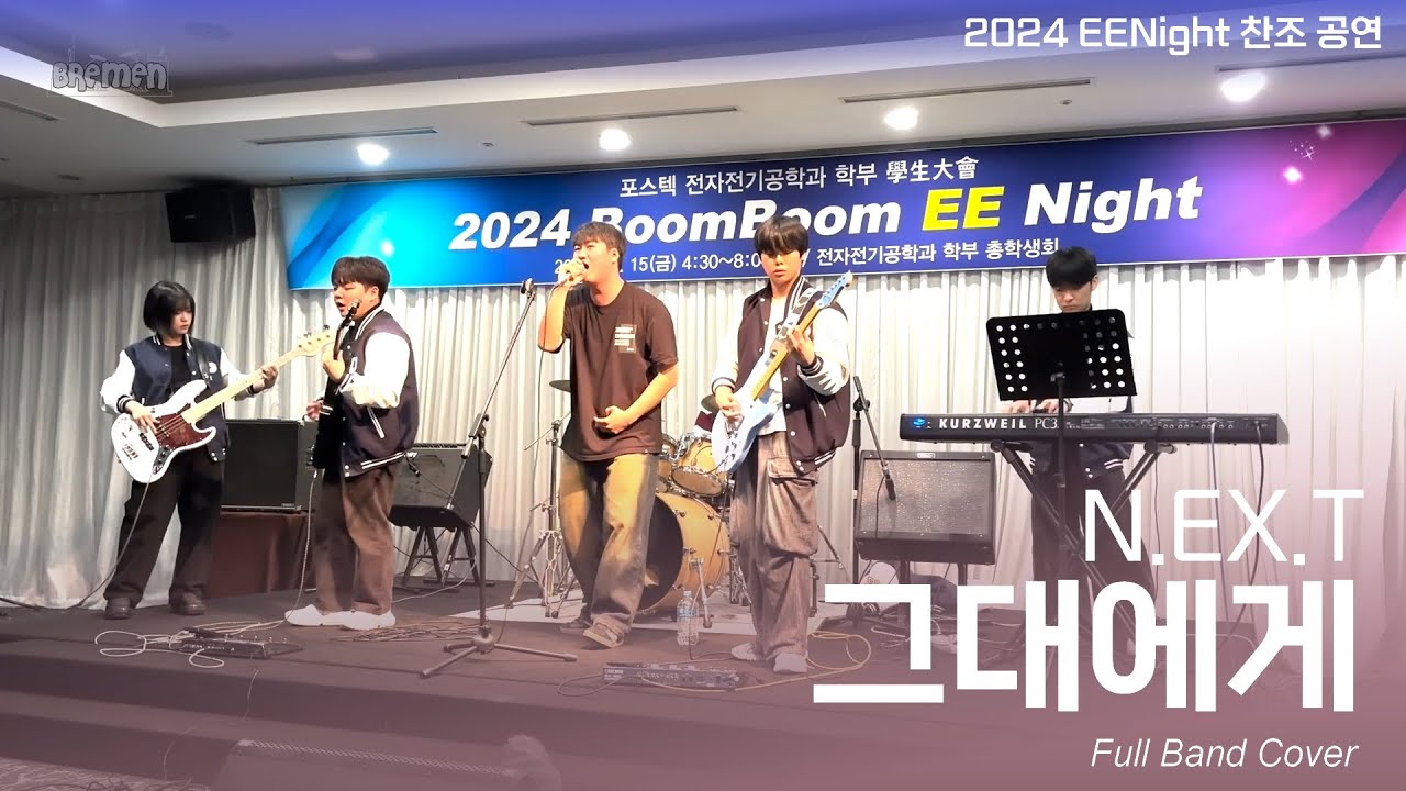 2024 EE Night