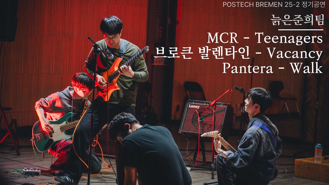 MCR - Teenagers, 브로큰 발렌타인 - Vacancy, Pantera - Walk