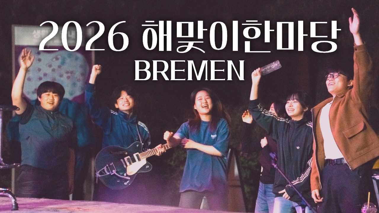 2026 해맞이한마당
