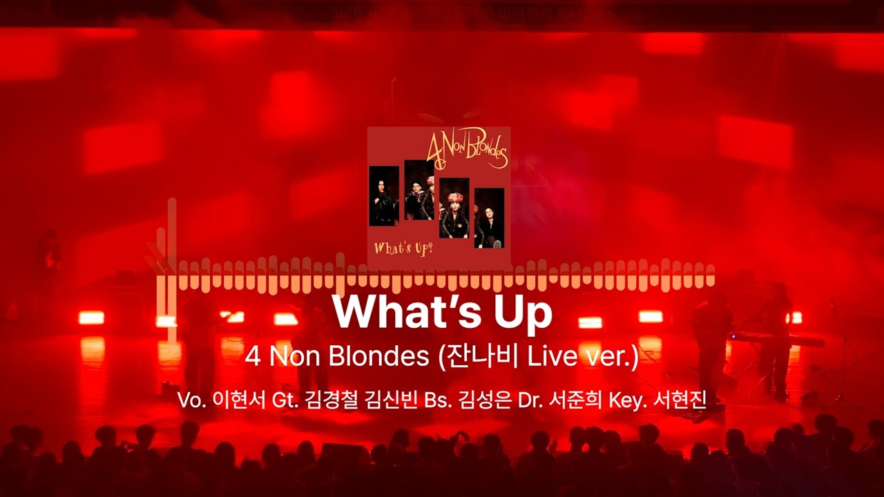 4 Non Blondes - What's Up | Bremen Cover | 2026 새터