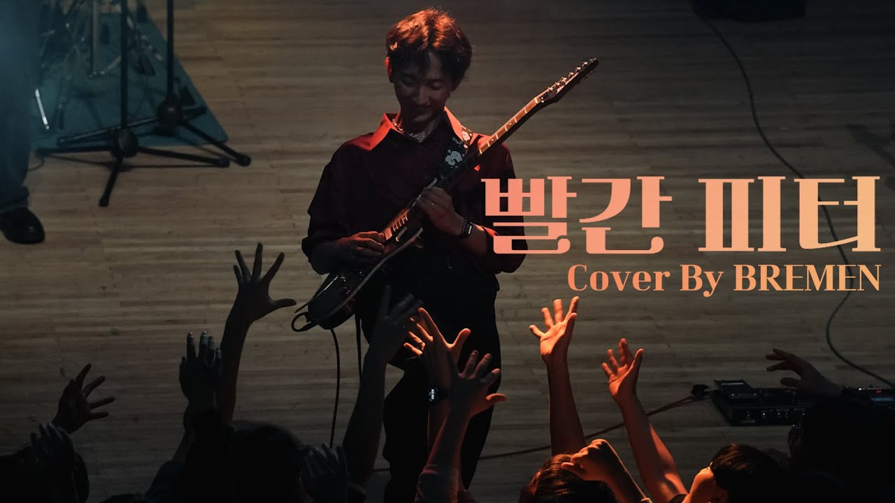 쏜애플 - 빨간 피터